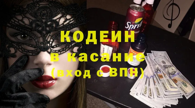 Кодеин Purple Drank  Ивангород 