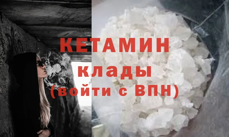 КЕТАМИН ketamine  Ивангород 